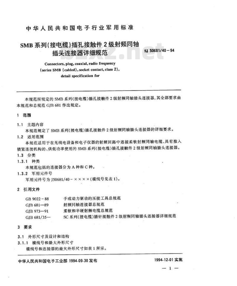 SJ 50681.40-1994 SMB系列(接电缆)插孔接触件2级射频同轴插头连接器详细规范
