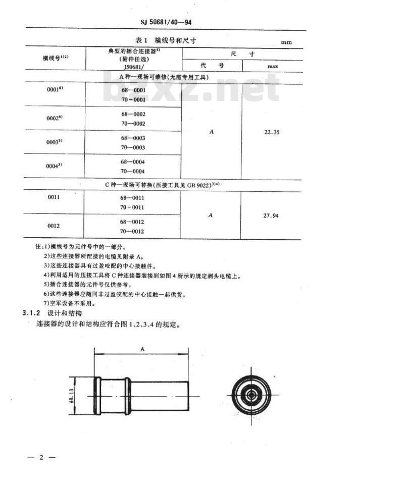 SJ 50681.40-1994 SMB系列(接电缆)插孔接触件2级射频同轴插头连接器详细规范