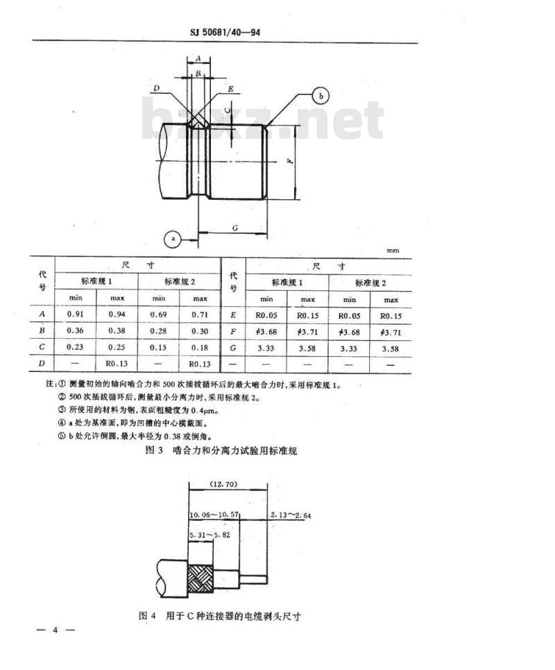 SJ 50681.40-1994 SMB系列(接电缆)插孔接触件2级射频同轴插头连接器详细规范