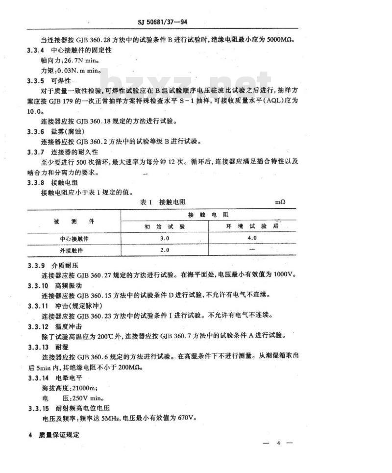 SJ 50681.37-1994 SMA系列(不接电缆)插孔接触件法兰安装2级射频同轴插座连接器详细规范