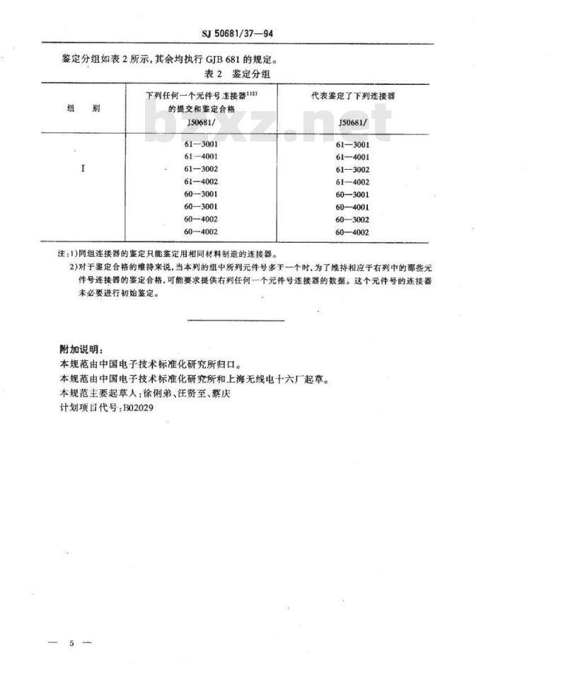 SJ 50681.37-1994 SMA系列(不接电缆)插孔接触件法兰安装2级射频同轴插座连接器详细规范