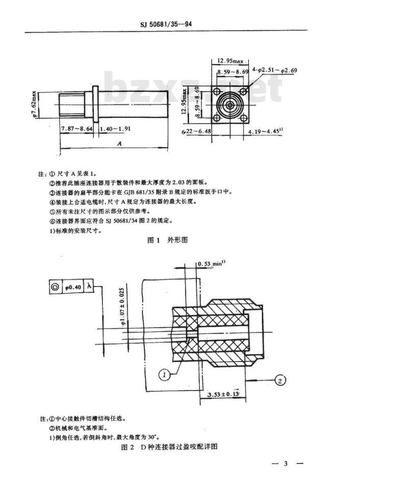 SJ 50681.35-1994 SMA系列(接电缆)插孔接触件法兰安装2级射频同轴插座连接器详细规范