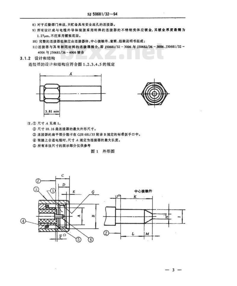 SJ 50681.32-1994 SMA系列(接电缆)插针接触件2级射频同轴插头连接器详细规范