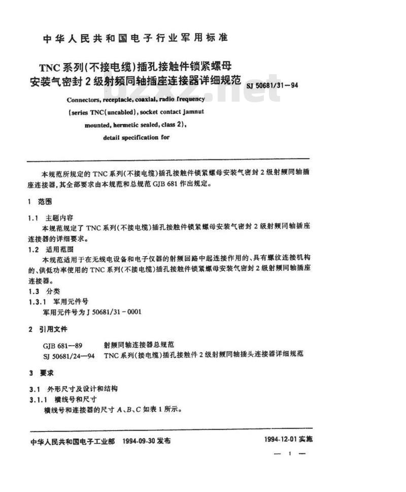 SJ 50681.31-1994 TNC系列(不接电缆)插孔接触件锁紧螺母安装气密封2级射频同轴插座连接器详细规范