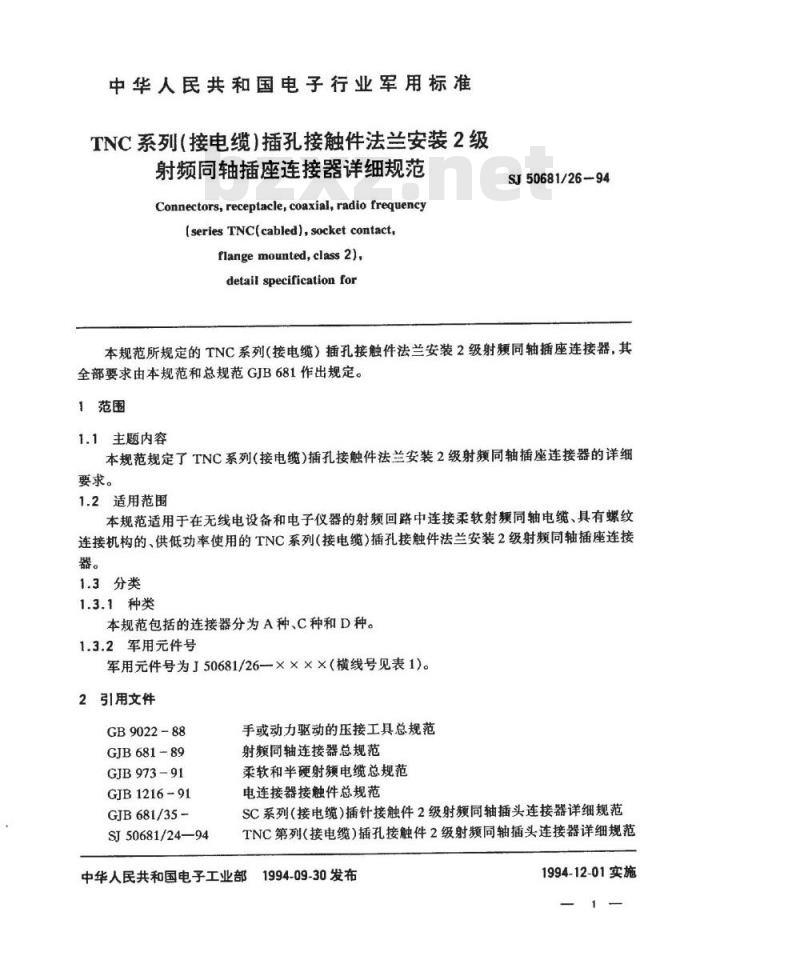SJ 50681.26-1994 TNC系列(接电缆)插孔接触件法兰安装2级射频同轴插座连接器详细规范