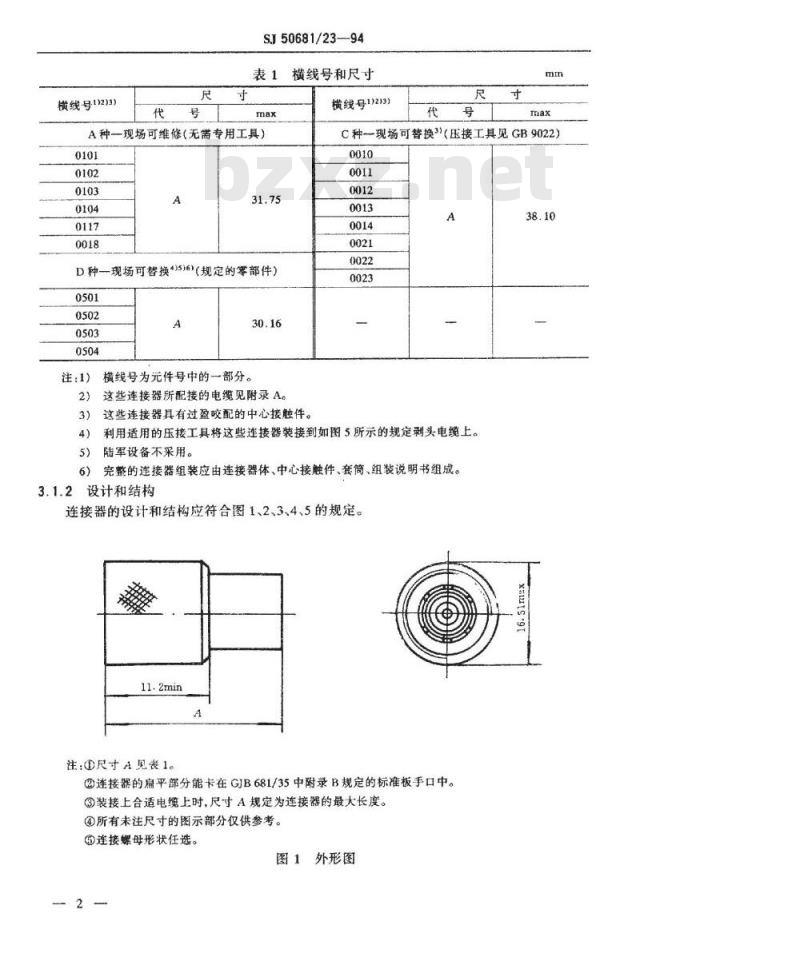 SJ 50681.23-1994 TNC系列(接电缆)插针接触件2级射频同轴插头连接器详细规范