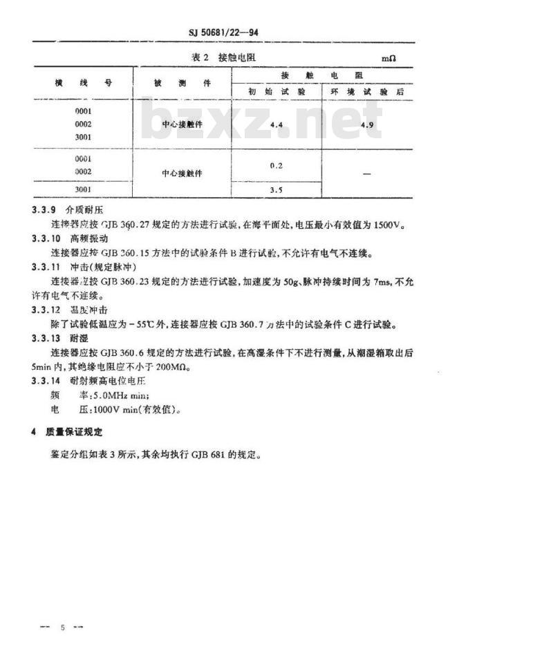 SJ 50681.22-1994 BNC系列(不接电缆)插孔接触件锁紧螺母安装气密封2级射频同轴插座连接器详细规范