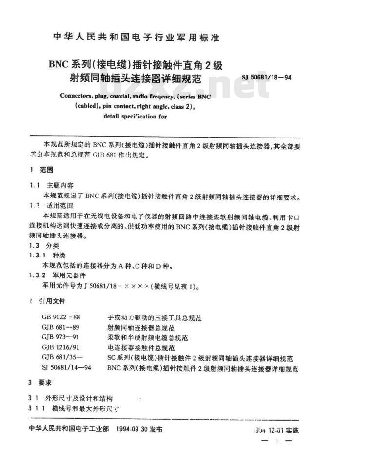 SJ 50681.18-1994 BNC系列(接电缆)插针接触件直角2级射频同轴插头连接器详细规范