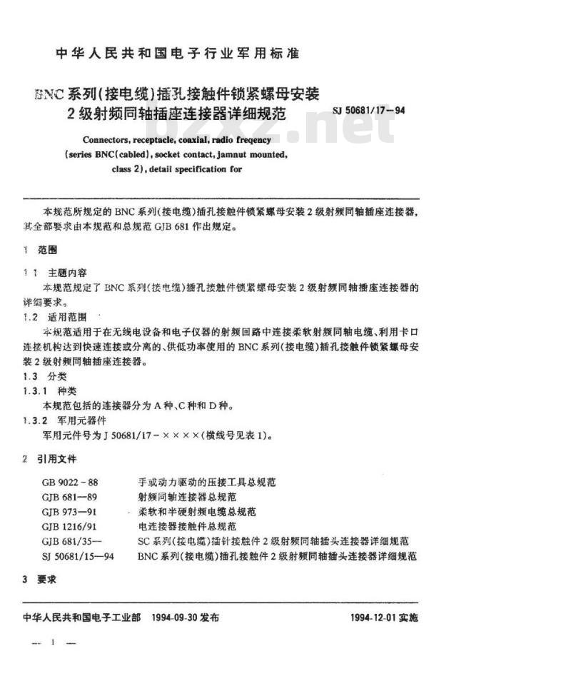 SJ 50681.17-1994 BNC系列(接电缆)插孔接触件锁紧螺母安装2级射频同轴插座连接器详细规范