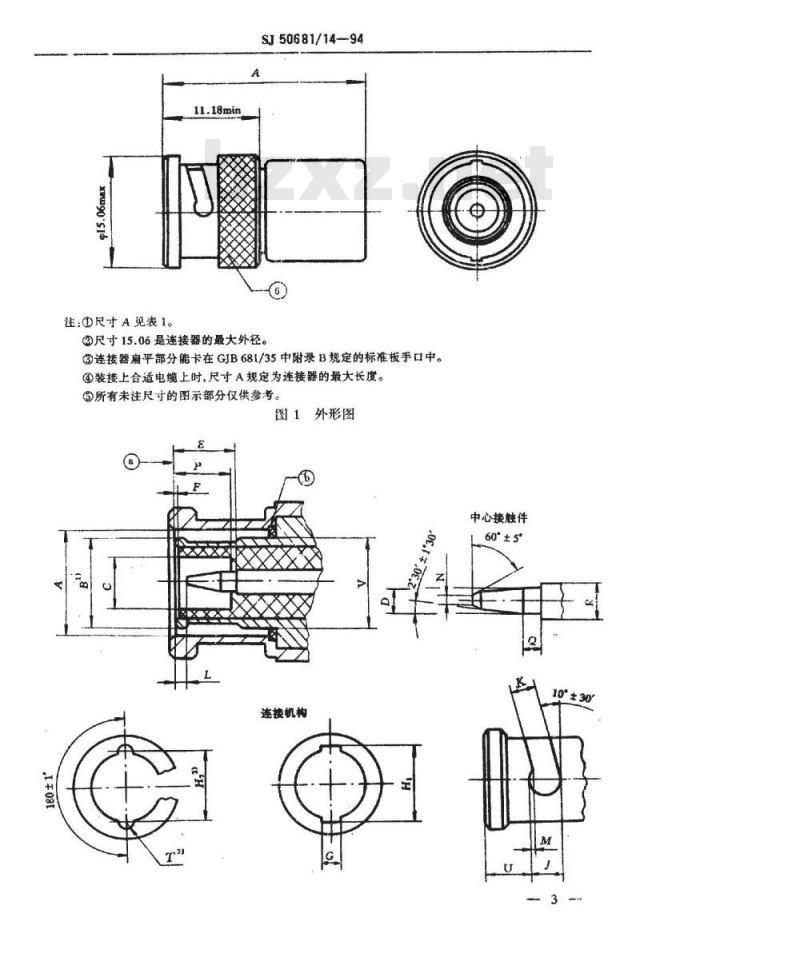 SJ 50681.14-1994 BNC系列(接电缆)插针接触件2级射频同轴插头连接
