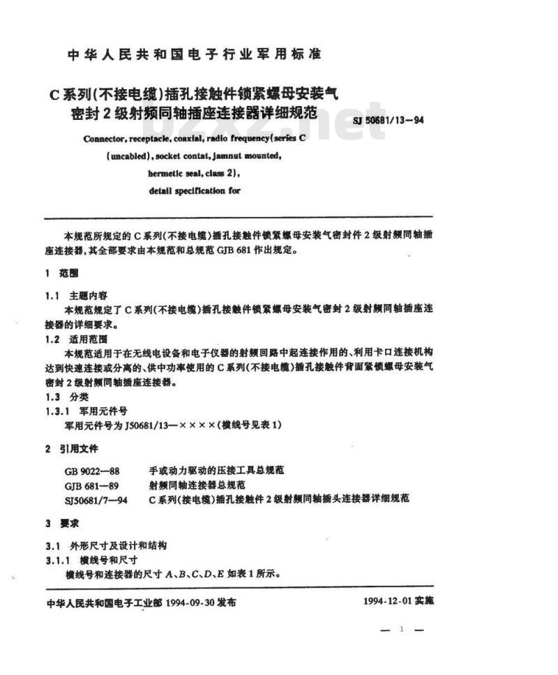SJ 50681.13-1994 C系列(不接电缆)插孔接触件锁紧螺母安装气密封2级射频同轴插座连接器详细规范