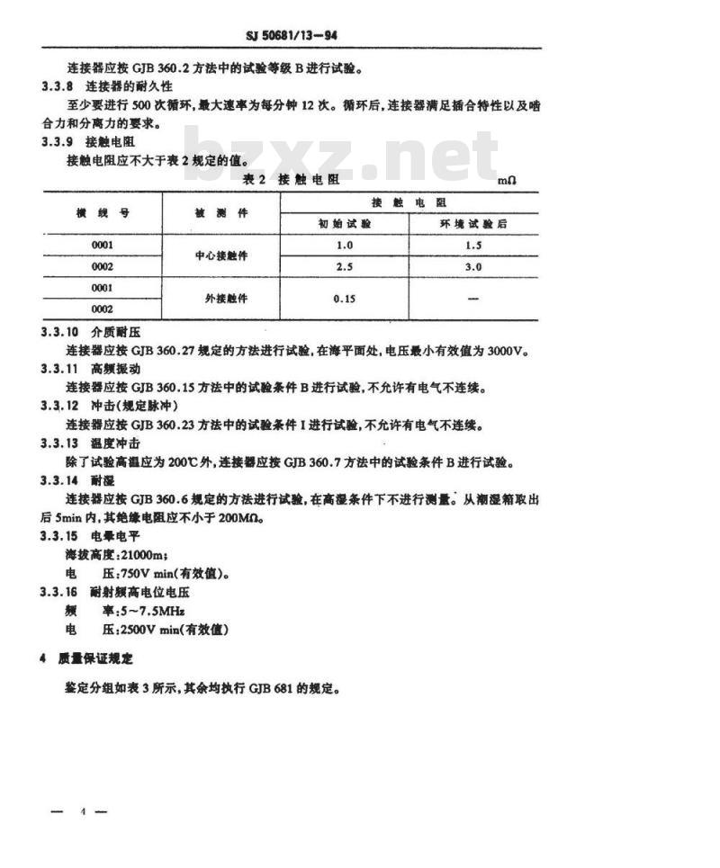 SJ 50681.13-1994 C系列(不接电缆)插孔接触件锁紧螺母安装气密封2级射频同轴插座连接器详细规范
