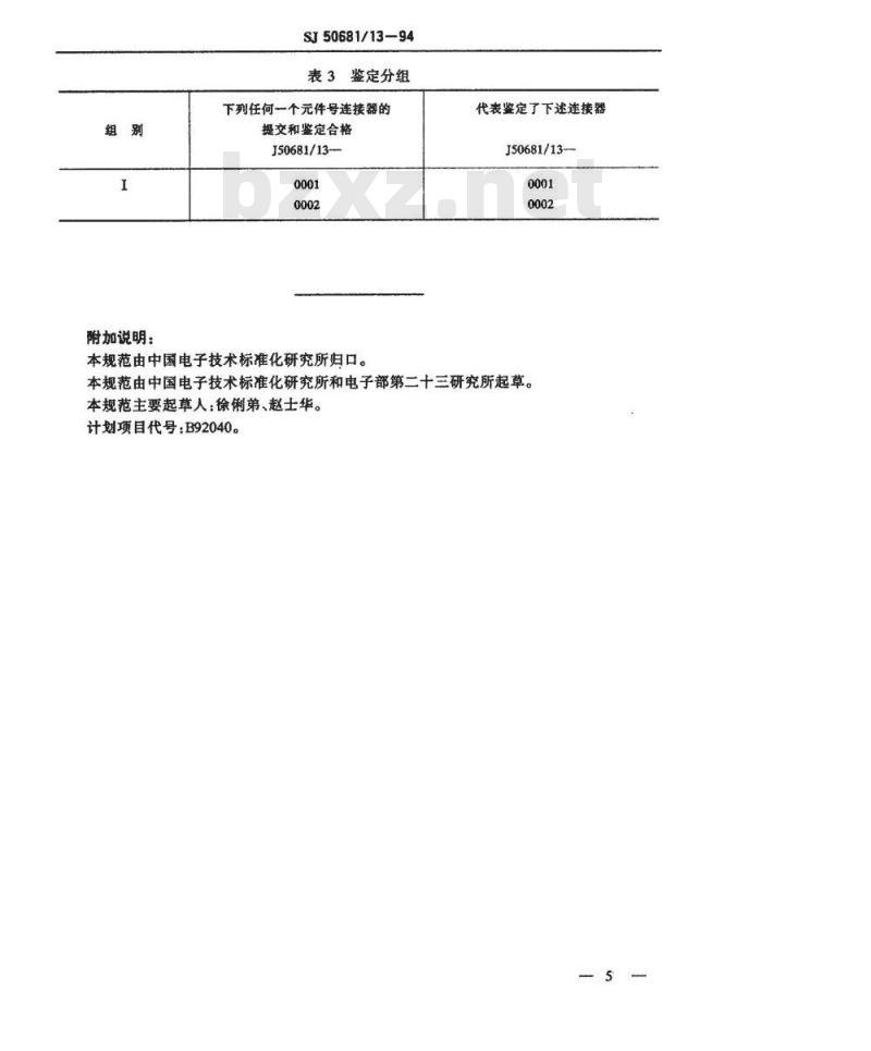 SJ 50681.13-1994 C系列(不接电缆)插孔接触件锁紧螺母安装气密封2级射频同轴插座连接器详细规范
