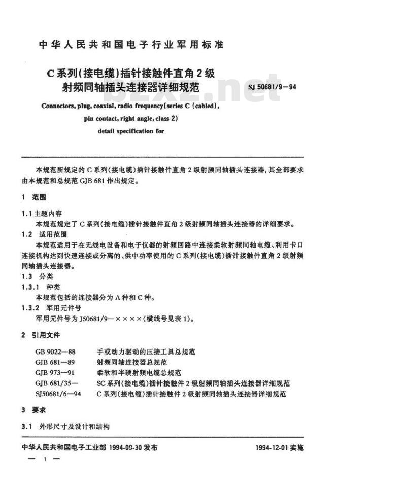 SJ 50681.9-1994 C系列(接电缆)插针接触件直角2级射频同轴插头连接器详细规范