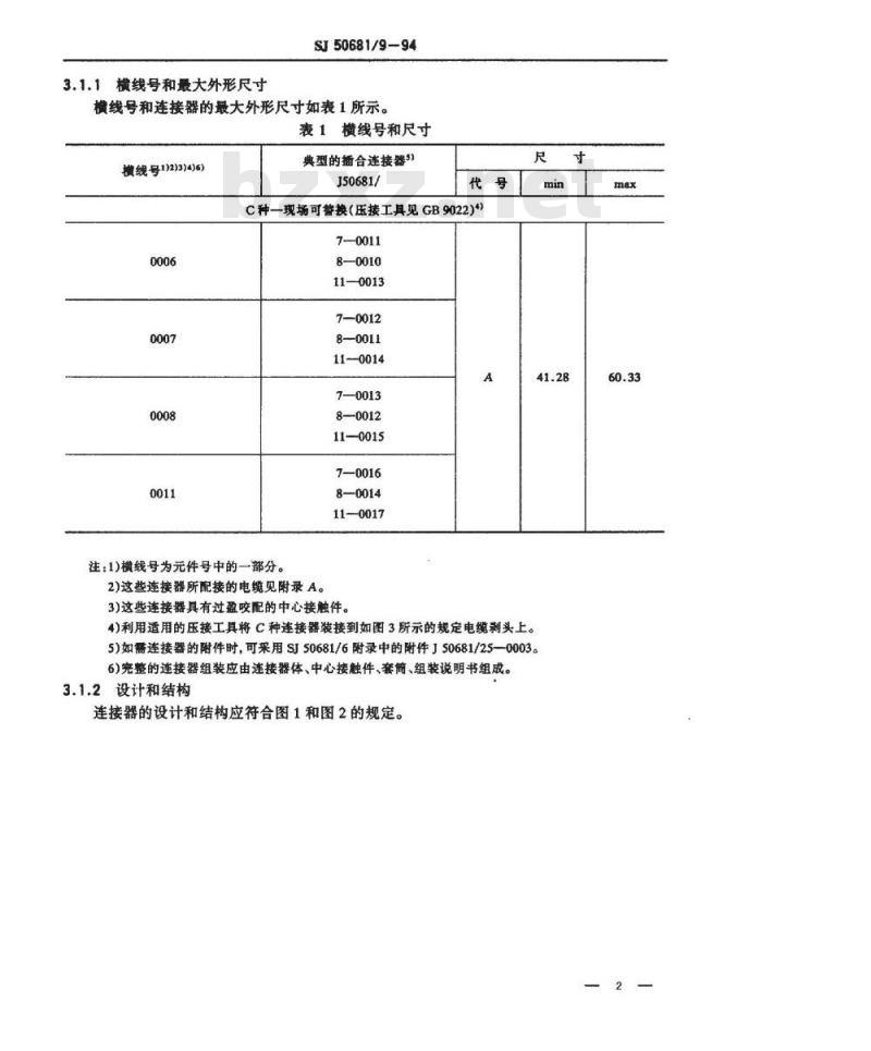SJ 50681.9-1994 C系列(接电缆)插针接触件直角2级射频同轴插头连接器详细规范