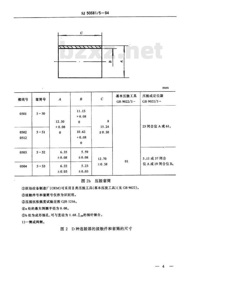 SJ 50681.5-1994 N系列(接电缆)插针接触件直角2级射频同轴插头连接器详细规范