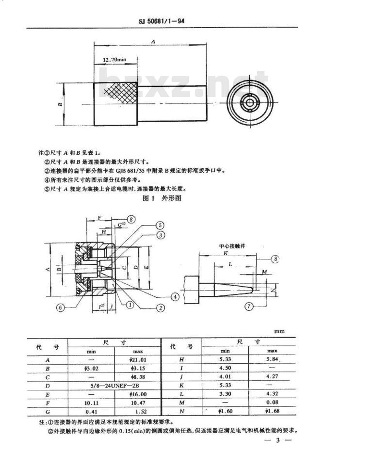 SJ 50681.1-1994 N系列(接电缆)插针接触件2级射频同轴插头连接器详细规范