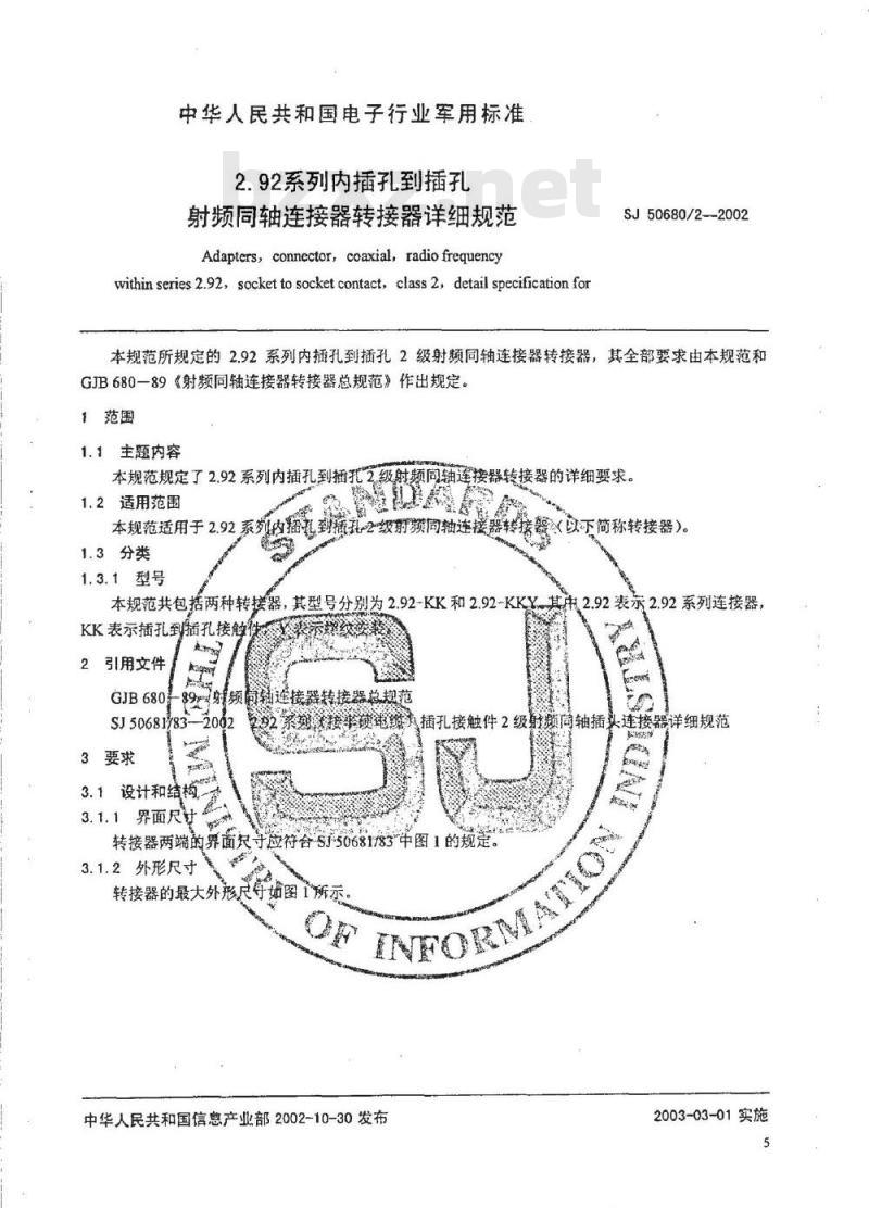 SJ 50680.2-2002 2.92系列内插针到插孔射频同轴器连接转接器详细规范