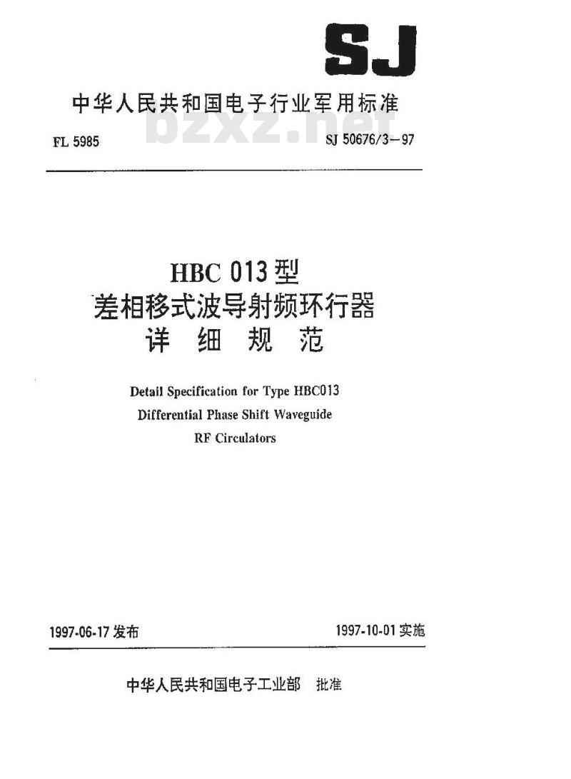 SJ 50676.3-1997 HBC013型差相移式波导射频环行器详细规范
