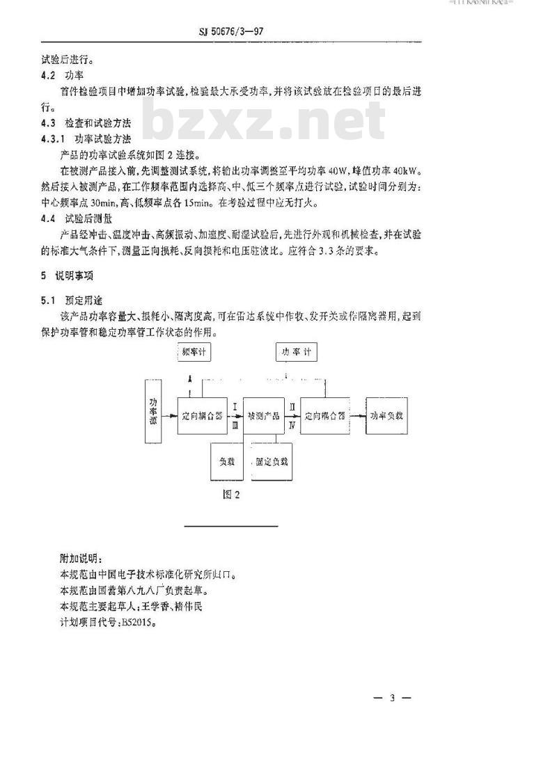 SJ 50676.3-1997 HBC013型差相移式波导射频环行器详细规范