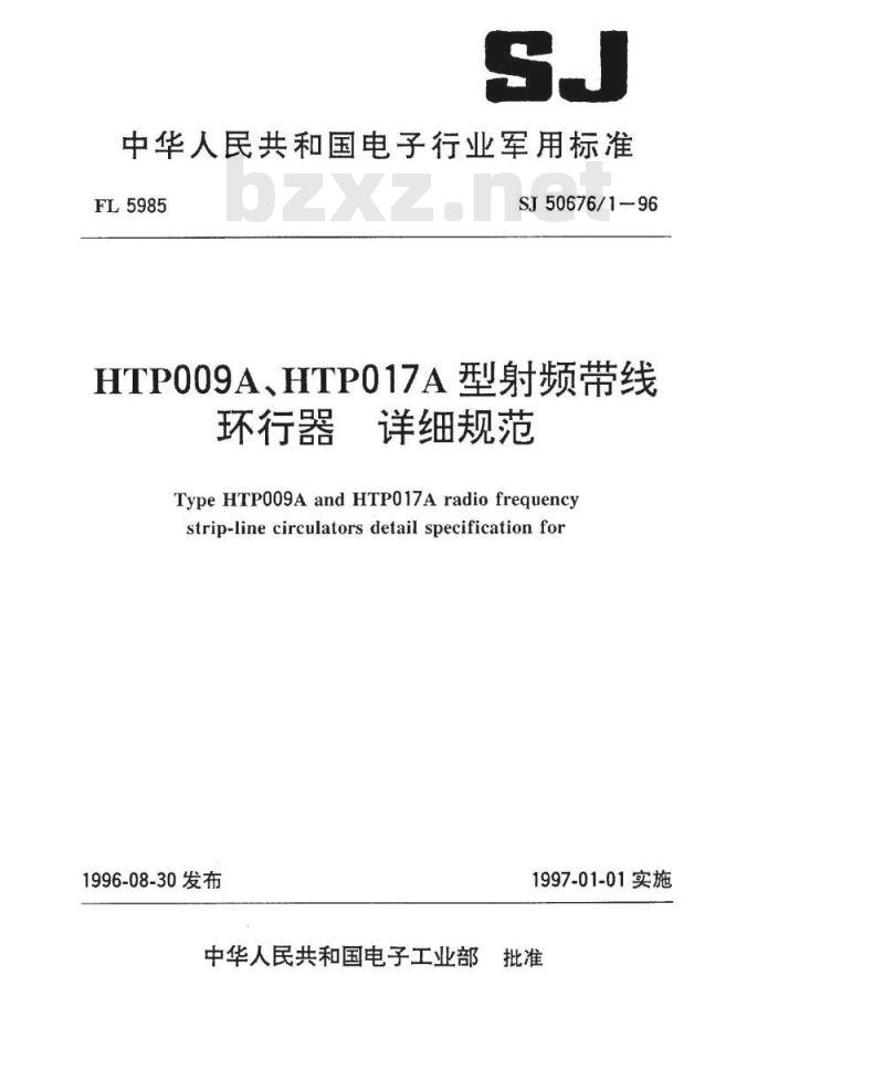 SJ 50676.1-1996 HTP009A、HTP017A型射频带线环行器详细规范