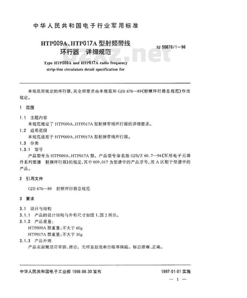 SJ 50676.1-1996 HTP009A、HTP017A型射频带线环行器详细规范