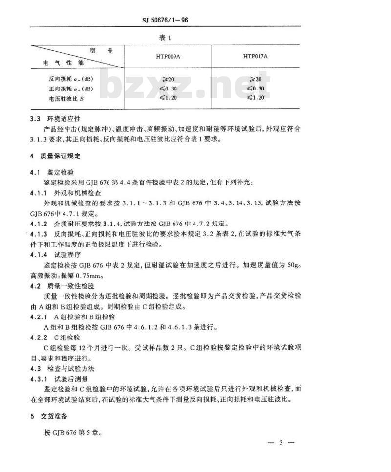 SJ 50676.1-1996 HTP009A、HTP017A型射频带线环行器详细规范