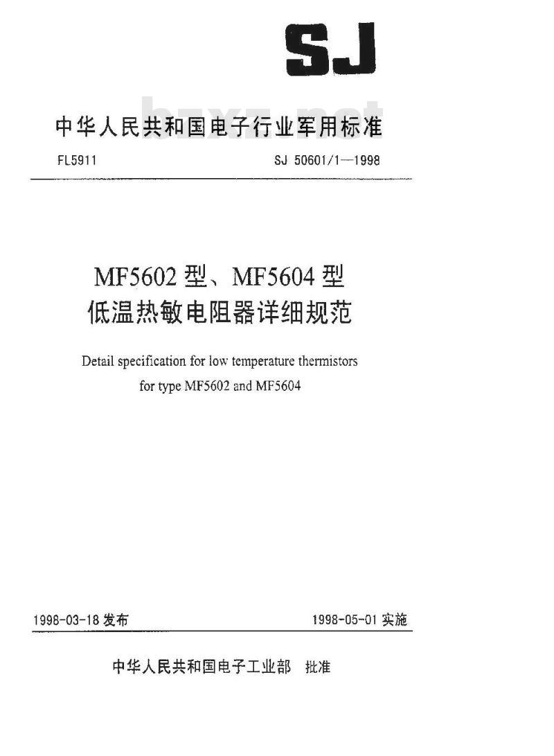 SJ 50601.1-1998 MF5602型、MF5604型低温热敏电阻器详细规范
