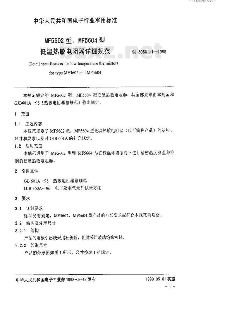 SJ 50601.1-1998 MF5602型、MF5604型低温热敏电阻器详细规范