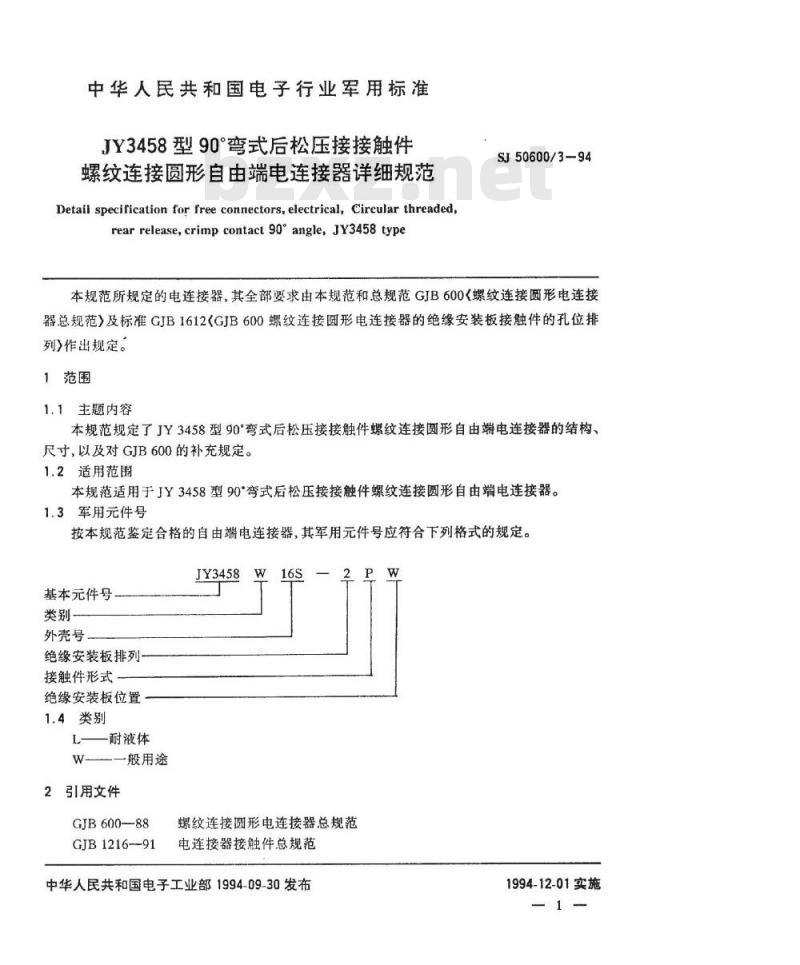 SJ 50600.3-1994 JY3458型90°弯式后松压接接触件螺纹连接圆形自由端电连接器详细规范