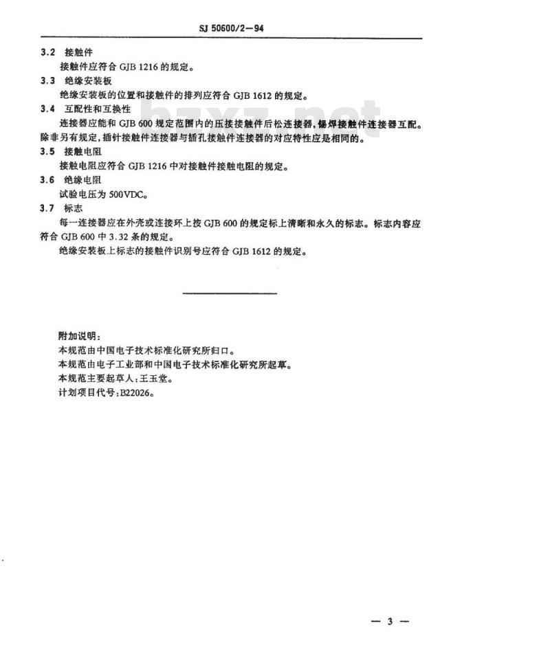 SJ 50600.2-1994 JY3456型后松压接接触件螺纹连接圆形自由电连接器详细规范
