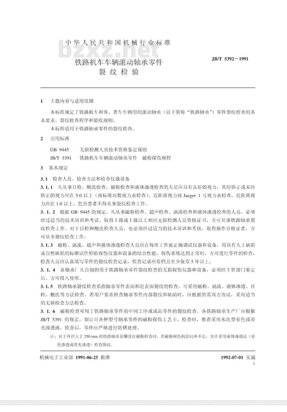 JB/T 5392-1991 铁路机车车辆滚动轴承零件 裂纹检验