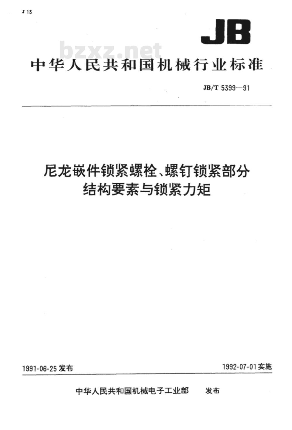 JB/T 5399-1991 尼龙嵌件锁紧螺栓、螺钉锁紧部分 结构要素与锁紧力矩