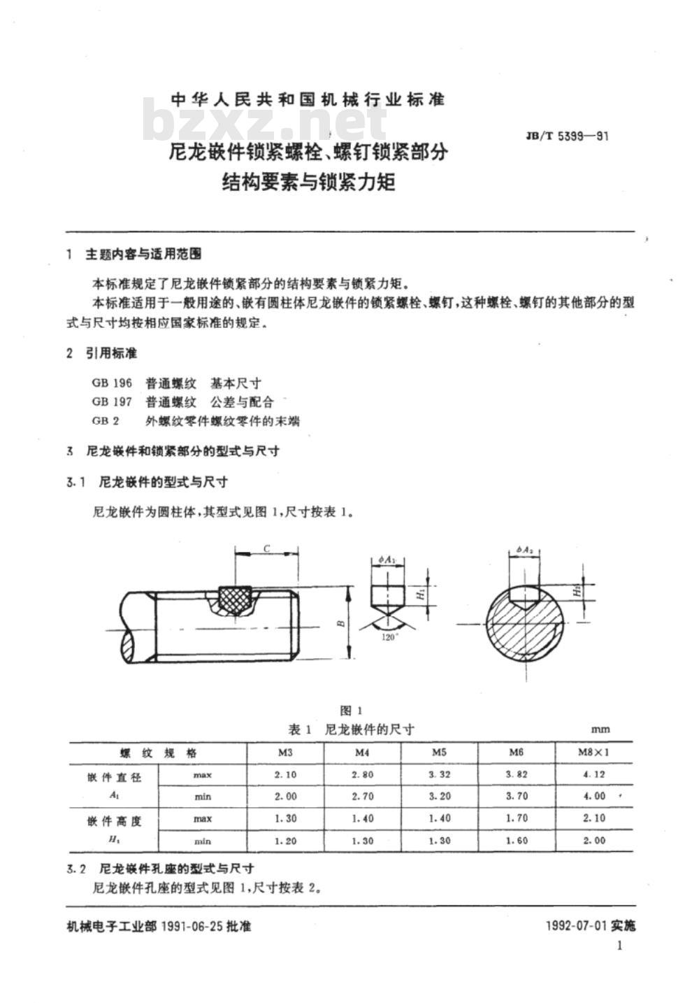JB/T 5399-1991 尼龙嵌件锁紧螺栓、螺钉锁紧部分 结构要素与锁紧力矩