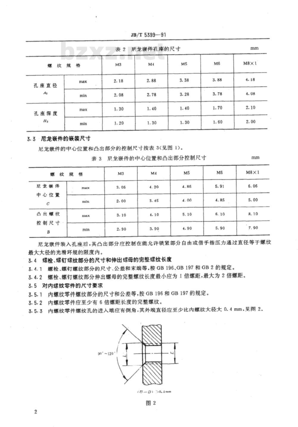 JB/T 5399-1991 尼龙嵌件锁紧螺栓、螺钉锁紧部分 结构要素与锁紧力矩