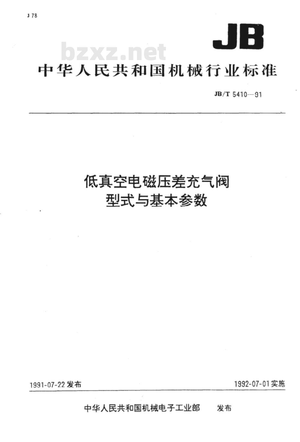 JB/T 5410-1991 低真空电磁压差充气阀 型式与
