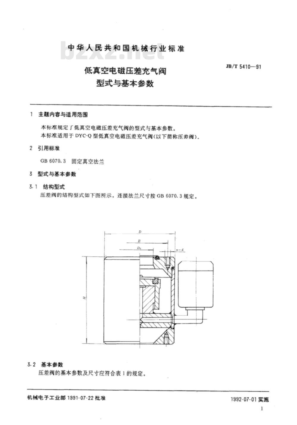JB/T 5410-1991 低真空电磁压差充气阀 型式与