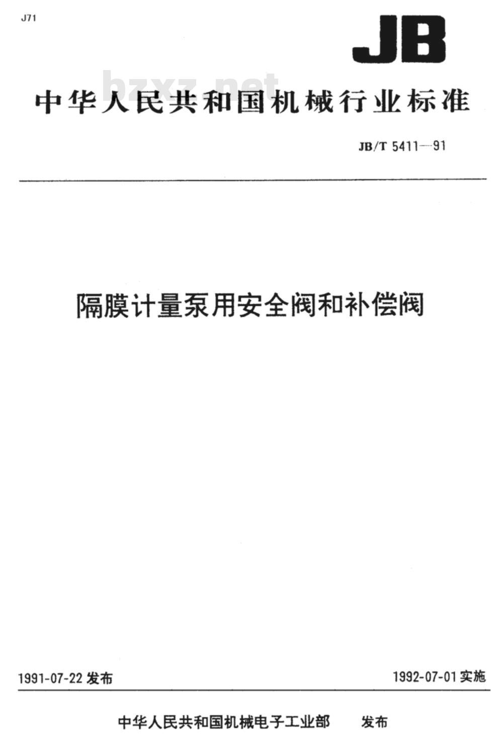 JB/T 5411-1991 隔膜计量泵用安全阀和补偿阀