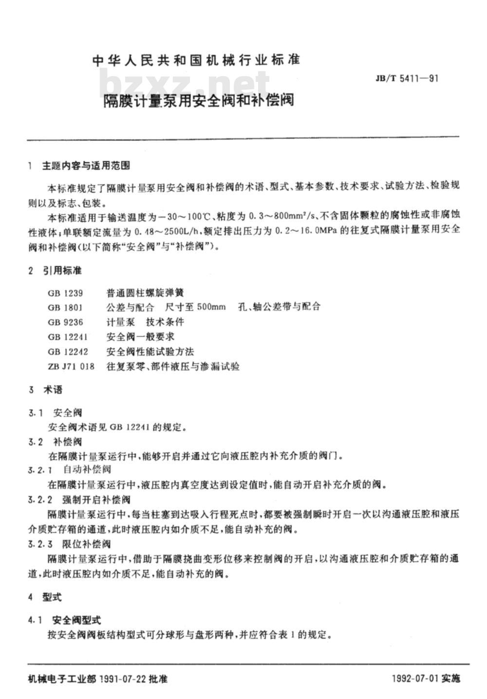JB/T 5411-1991 隔膜计量泵用安全阀和补偿阀