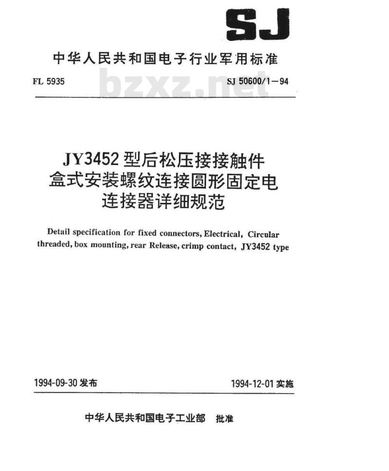 SJ 50600.1-1994 JY3452型后松压接接触件盒式安装螺纹连接圆形固定电连接器详细规