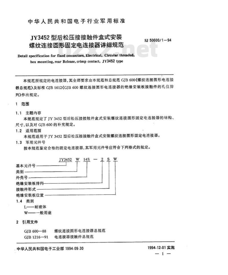 SJ 50600.1-1994 JY3452型后松压接接触件盒式安装螺纹连接圆形固定电连接器详细规