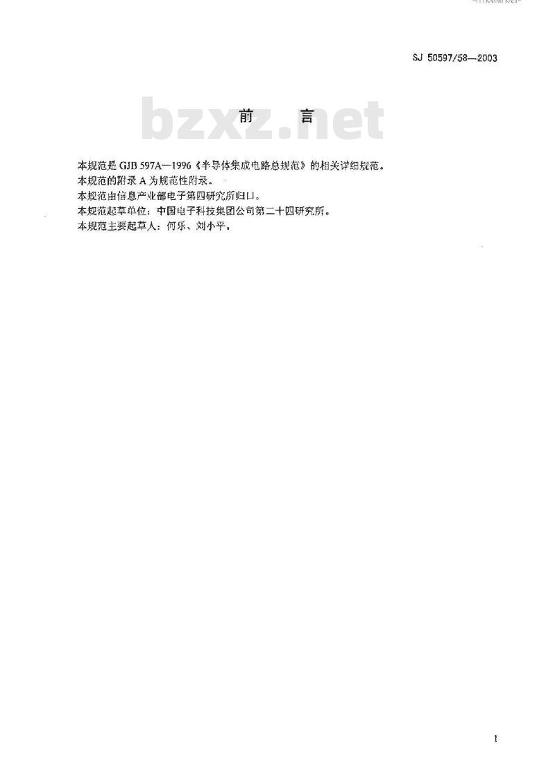 SJ 50597.58-2003 半导体集成电路 JB726型限幅放大鉴频器详细规范
