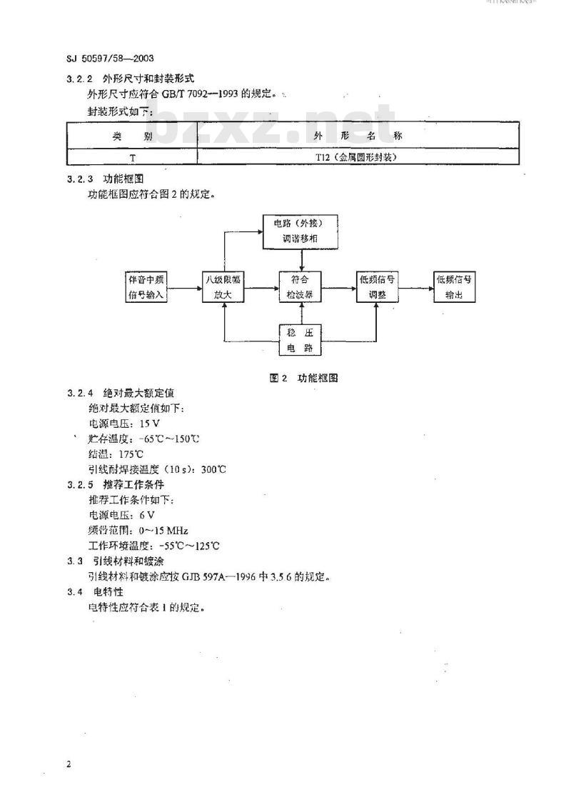 SJ 50597.58-2003 半导体集成电路 JB726型限幅放大鉴频器详细规范