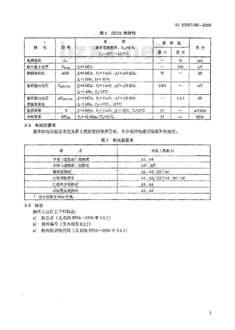 SJ 50597.58-2003 半导体集成电路 JB726型限幅放大鉴频器详细规范