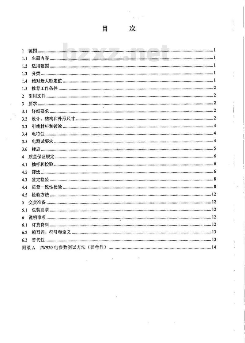 SJ 50597.56-2002 半导体集成电路 JW920型PIN驱动器详细规范