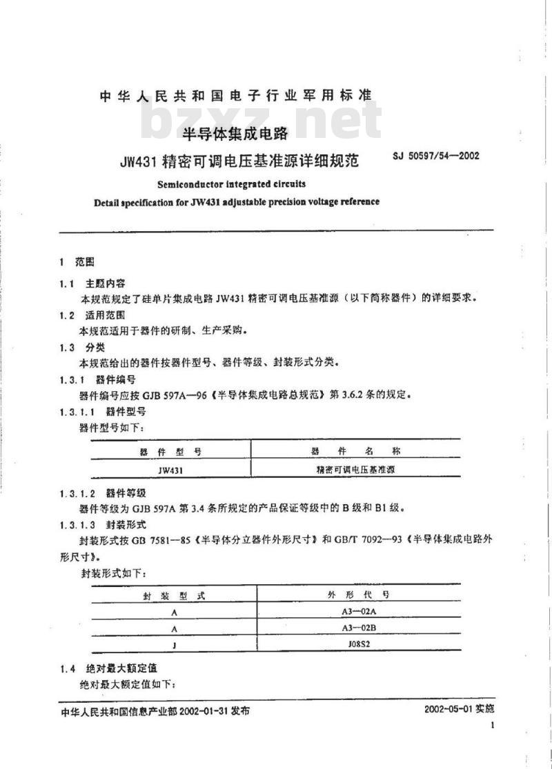 SJ 50597.54-2002 半导体集成电路 JW431精密可调电压基准源详细规范