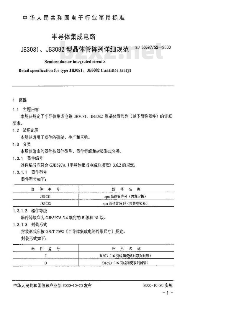 SJ 50597.53-2000 半导体集成电路 JB3081、JB3082型晶体管阵列详细规范