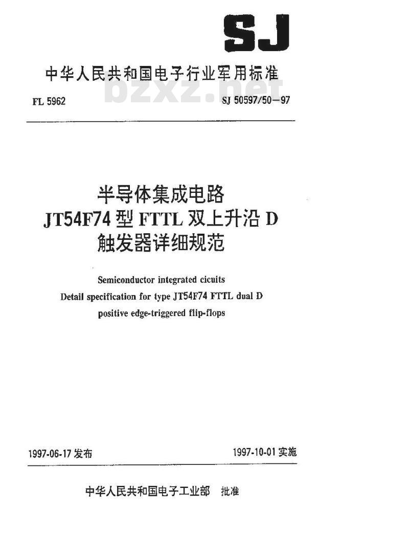 SJ 50597.50-1997 半导体集成电路 JT54F74型FTTL双上升沿D触发器详细规范