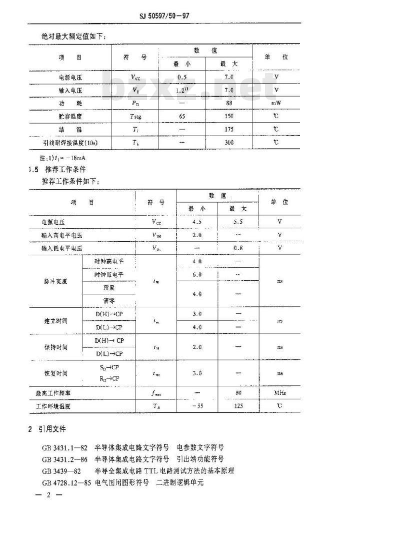 SJ 50597.50-1997 半导体集成电路 JT54F74型FTTL双上升沿D触发器详细规范