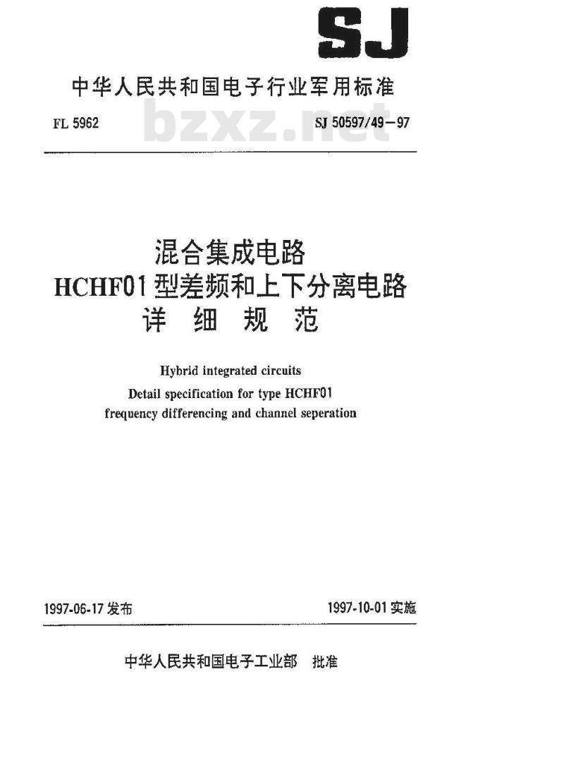 SJ 50597.49-1997 混合集成电路HCHF01型差频和上下分离电路详细规范